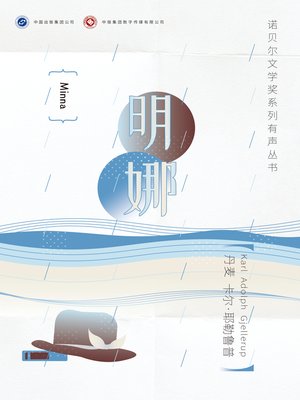 cover image of 明娜